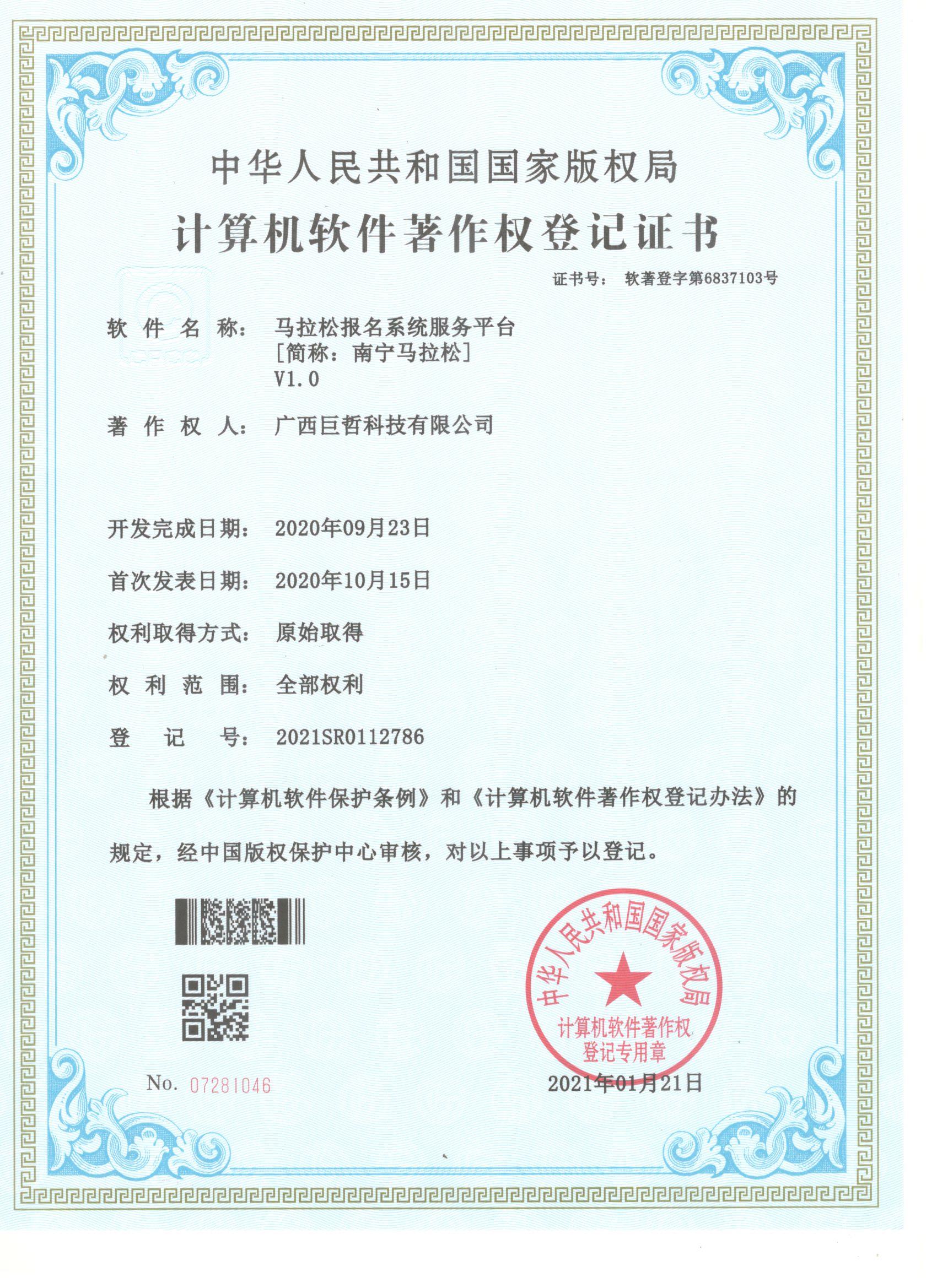 马拉松报名系统服务平台